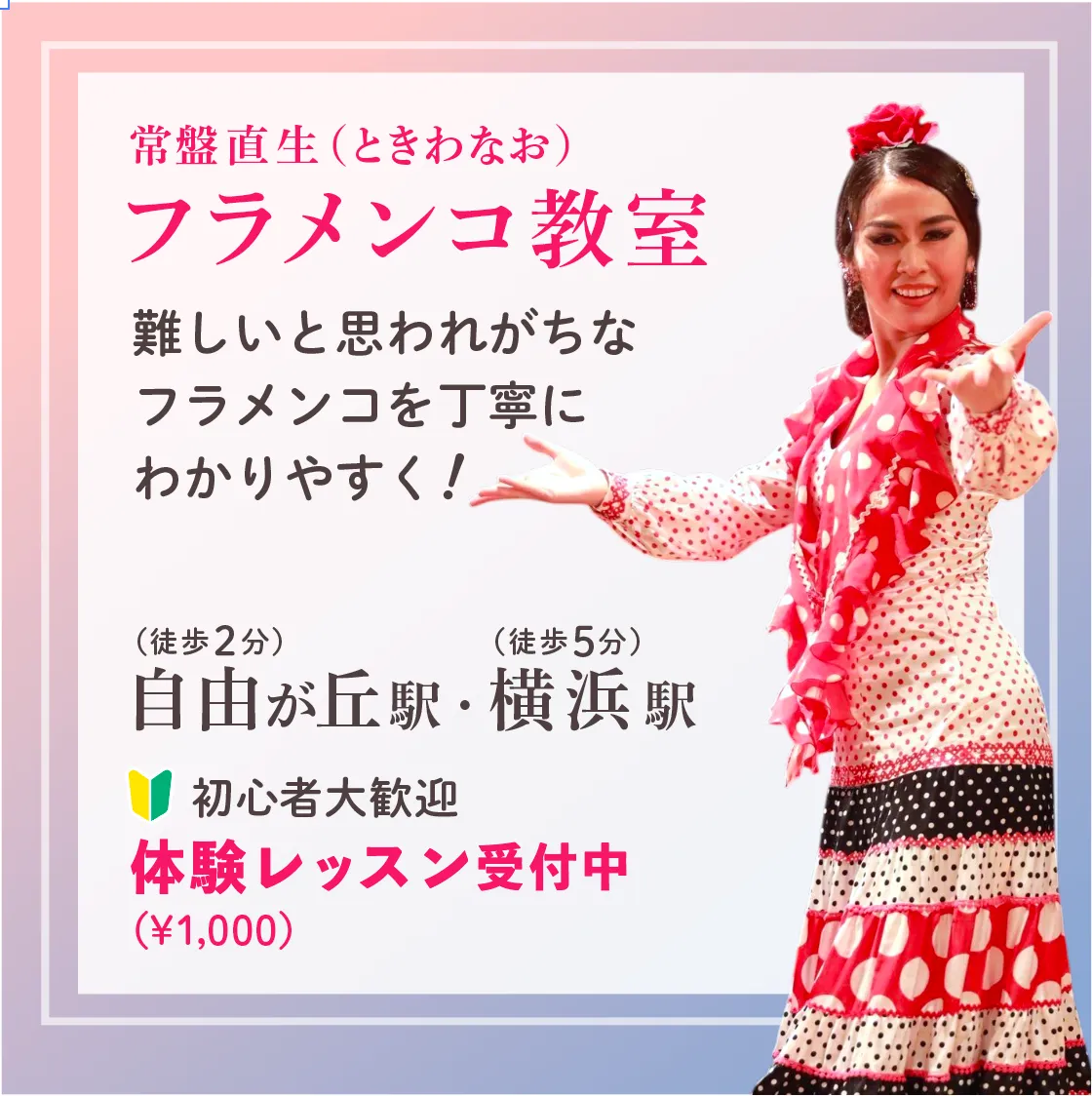 フラメンコ教室
